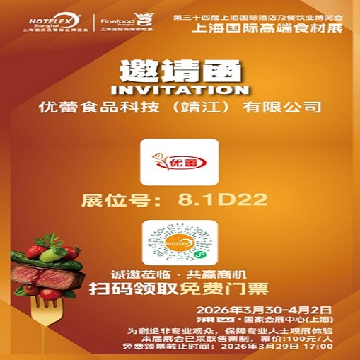 YOULEI FOODS kommer att ställa ut på HOTELEX 2026, Shanghai International Hotel & Catering Expo, och låser upp nya möjligheter för karamellsmak